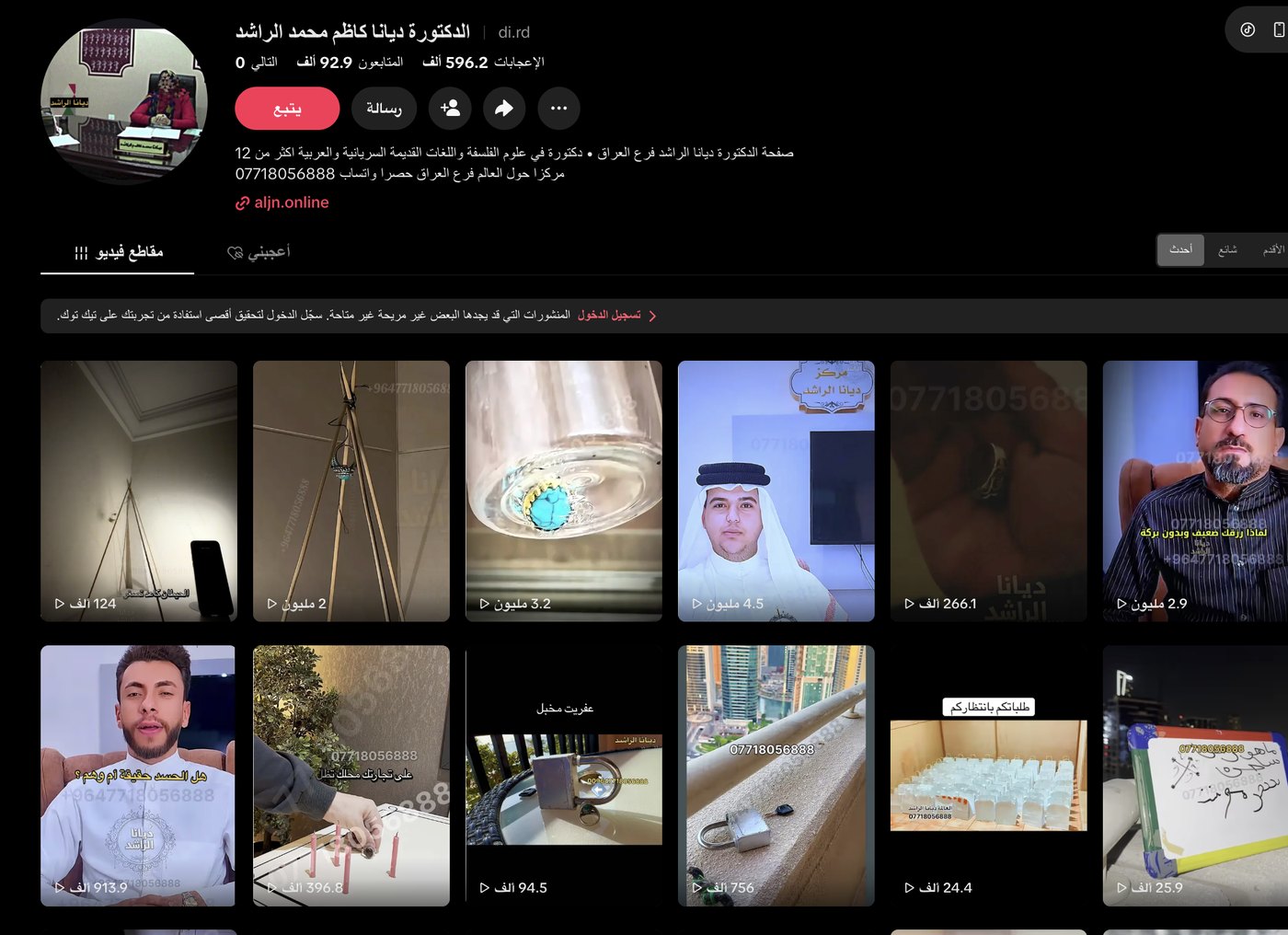 حساب الدكتورة ديانا الراشد على تيك توك